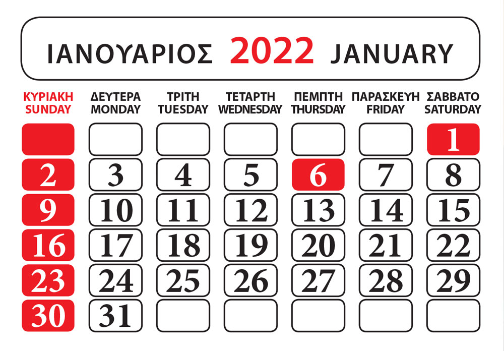 12 φυλλα ημερολόγια 2022